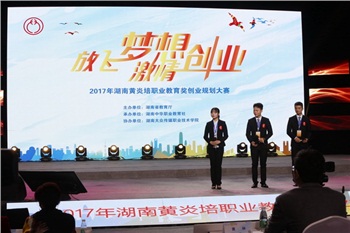 航天学校：航天学子创客之旅  多乐动漫精彩纷呈 ——长沙航天学校荣获2017年湖南黄炎培职业教育奖创业规划大赛省决赛二等奖