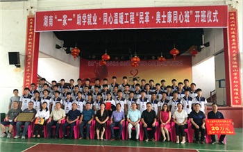 “谢谢市长阿姨”（转自：湖南中华职教社）