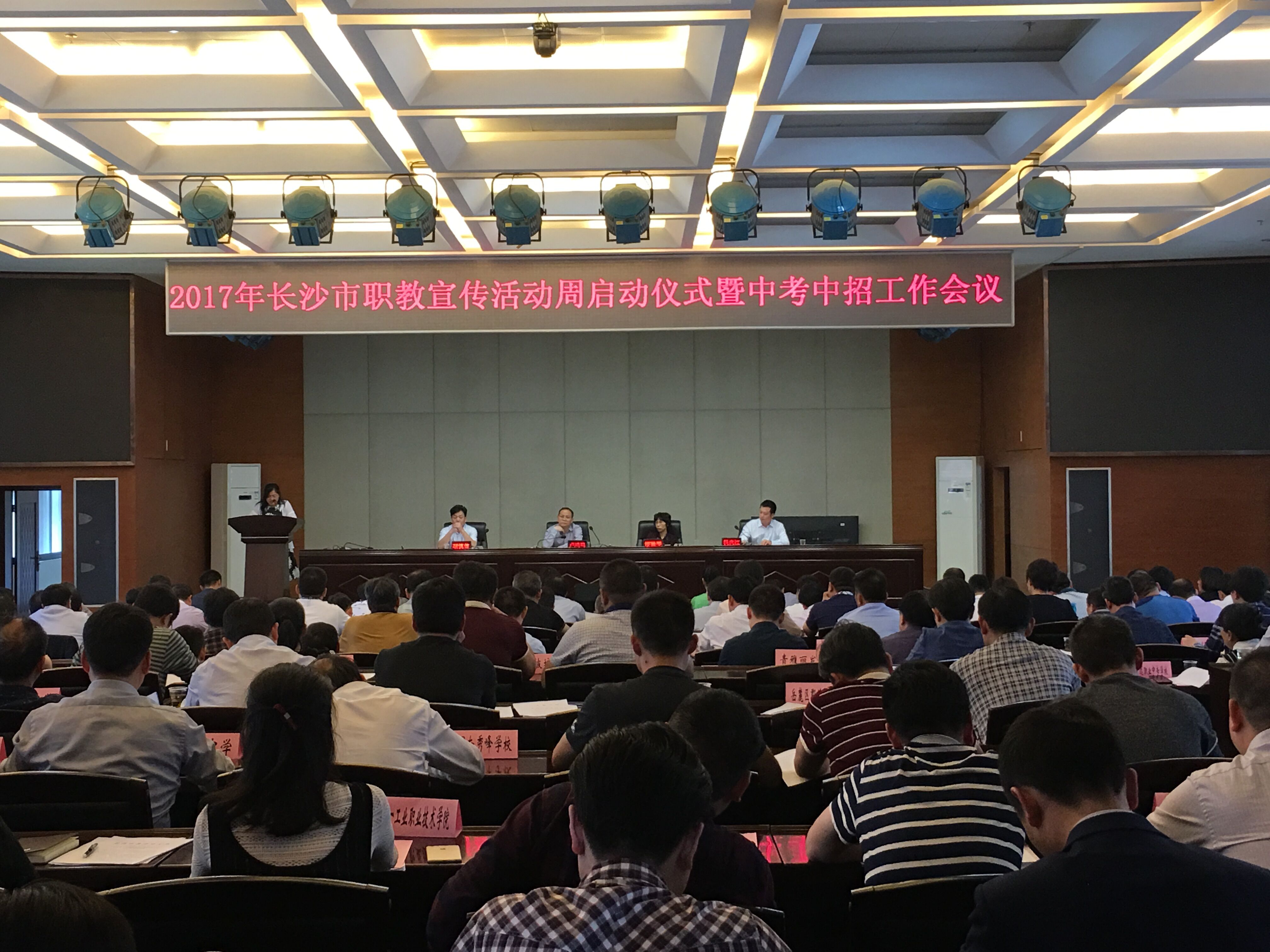 长沙市职教宣传活动周启动仪式暨中考中招工作会议召开