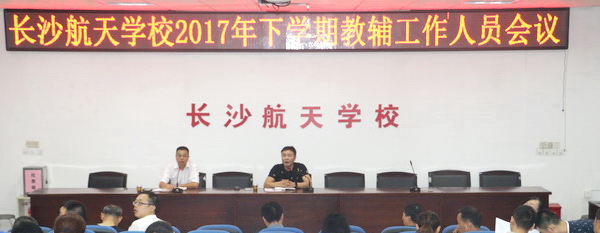 航天学校：落实精细管理  成为“三有”职工