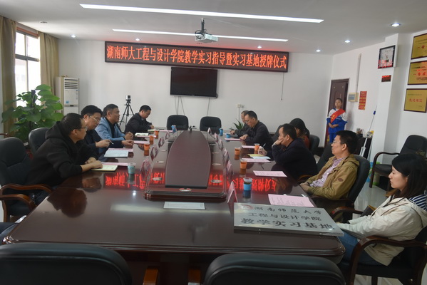 航天学校：教学相长 共发展，两校合作 为教育——湖南师范大学工程与设计学院教学实习指导暨实习基地授牌仪式在我校举行