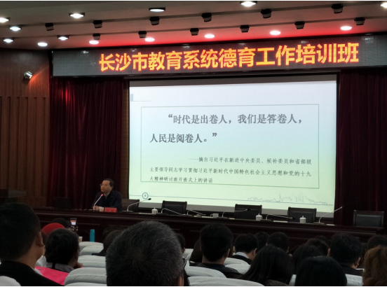 长沙市教育系统德育、共青团工作培训班开班（转自：长沙市教育局）