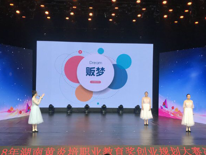 9年，湖南超万名优秀创业青年从这项赛事出发（转自：湖南中华职教社）
