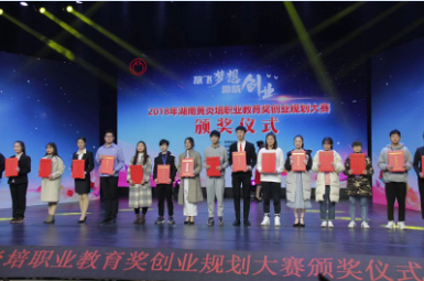 9年，湖南超万名优秀创业青年从这项赛事出发（转自：湖南中华职教社）