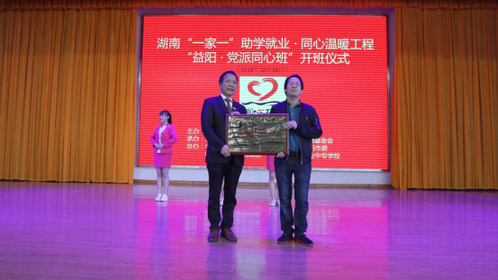 益阳市六个民主党派联合举办“一家一”同心班（转自：湖南中华职教社）