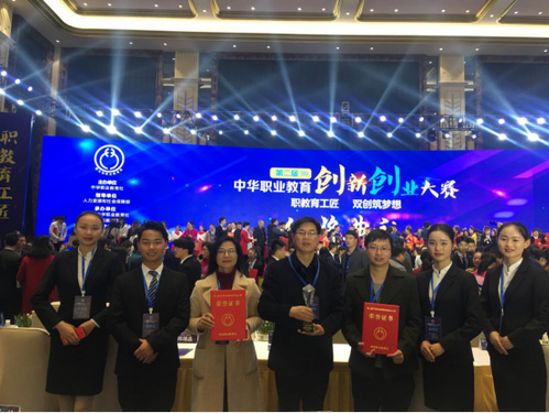 4金2银1铜，湖南团在第二届中华职业教育创新创业大赛上喜获丰收（转自：湖南中华职教社）